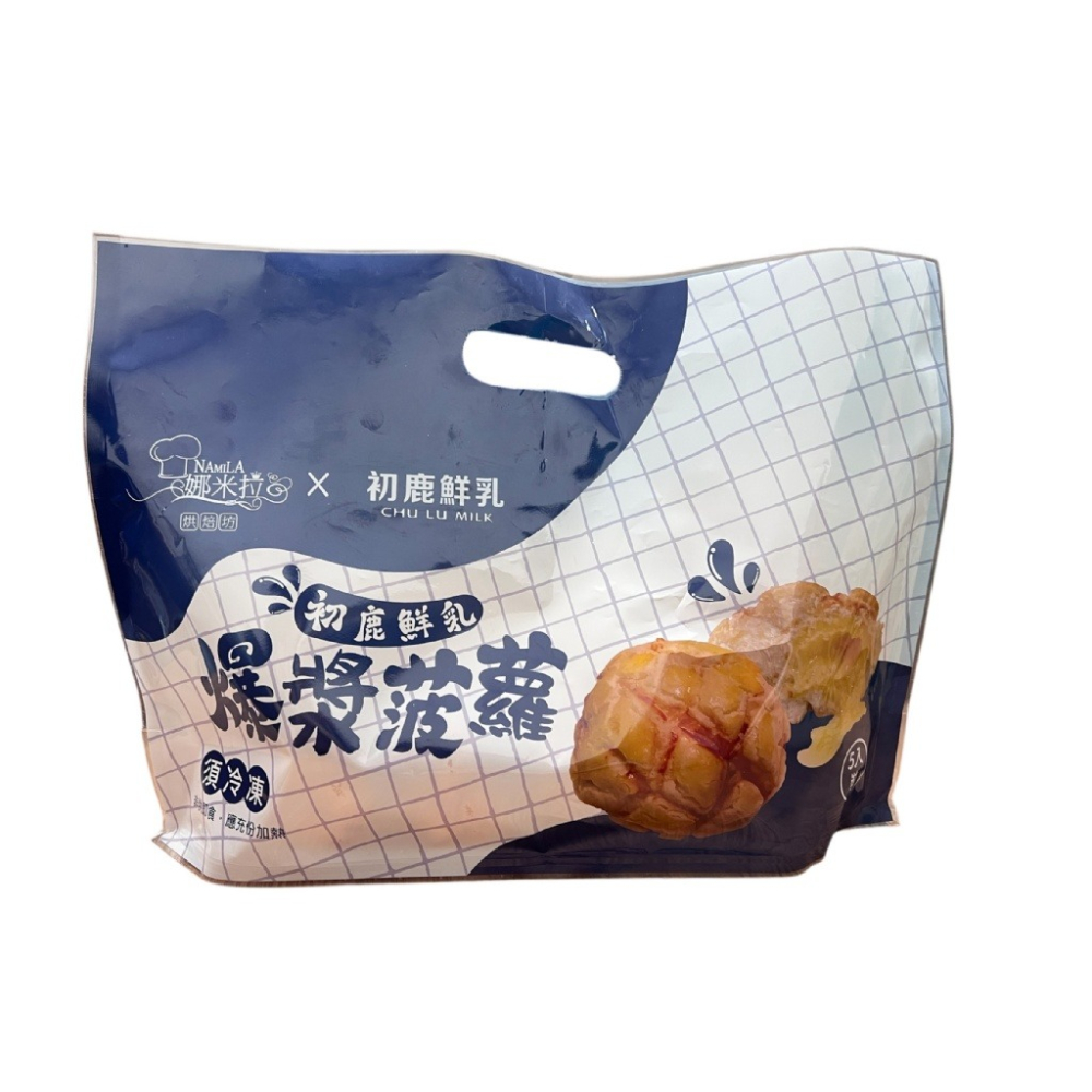 【極海鮮八號舖】初鹿鮮奶爆漿菠蘿 (5入/袋)早餐下午茶首選！娜米拉×初鹿鮮乳爆漿菠蘿，雙層爆餡、金黃酥脆超滿足 🥐-細節圖5