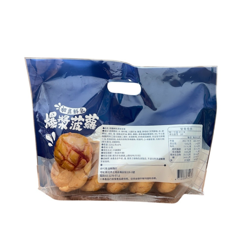【極海鮮八號舖】初鹿鮮奶爆漿菠蘿 (5入/袋)早餐下午茶首選！娜米拉×初鹿鮮乳爆漿菠蘿，雙層爆餡、金黃酥脆超滿足 🥐-細節圖6