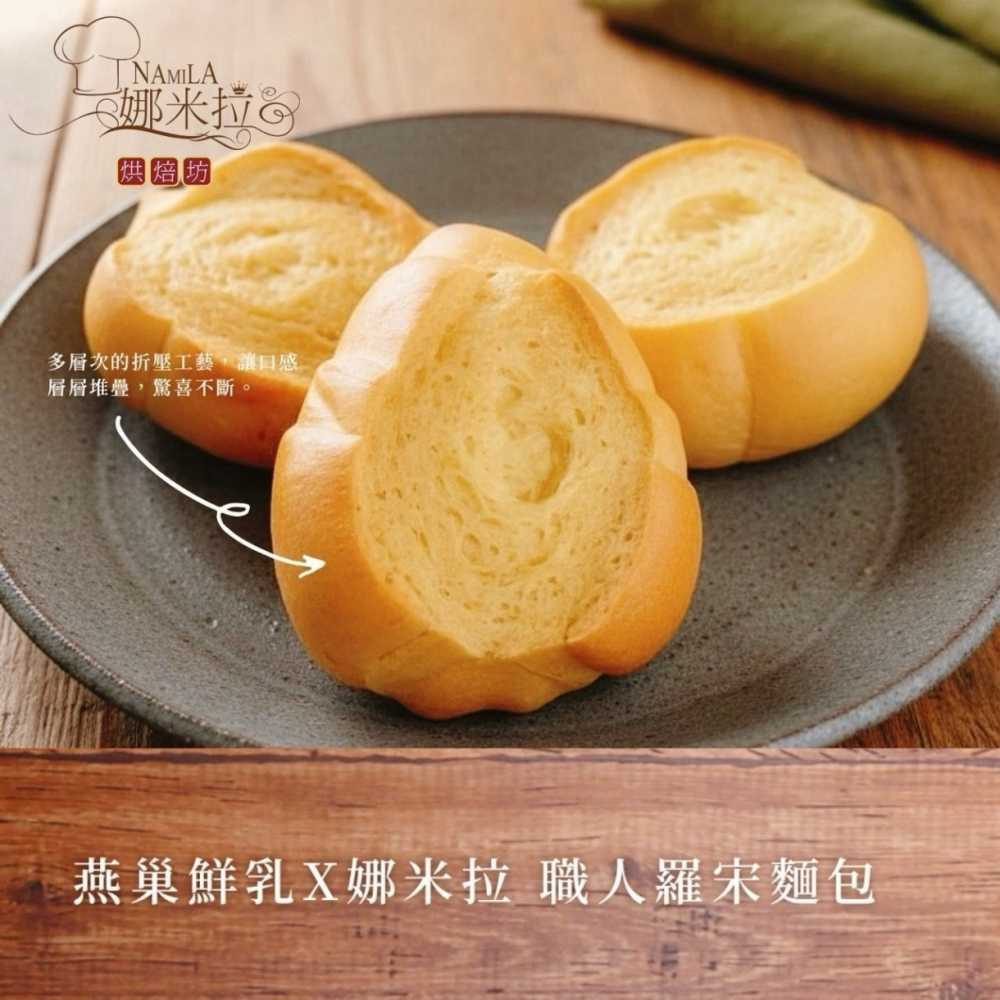 【極海鮮八號舖】娜米拉X燕巢鮮乳聯名，職人手作小羅宋麵包，黃金酥脆邊角、純粹奶香，早餐下午茶神隊友 ☕撕開即享多層次美味-細節圖2