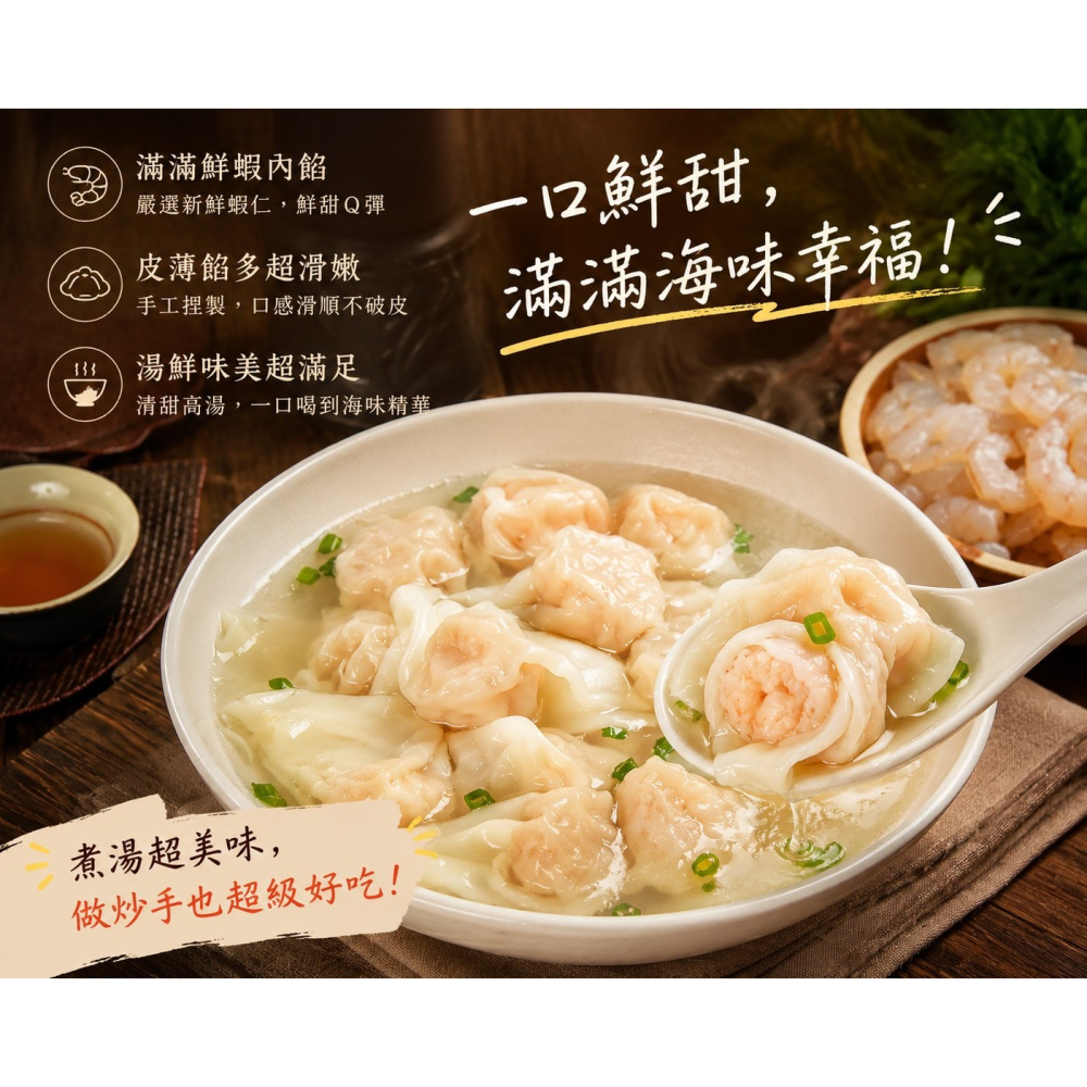 【極海鮮八號鋪】海鮮蝦大餛飩2盒(12入/盒)🥢每顆都是真材實料  咬下去滿滿海鮮鮮甜爆出來🦐💦-細節圖6