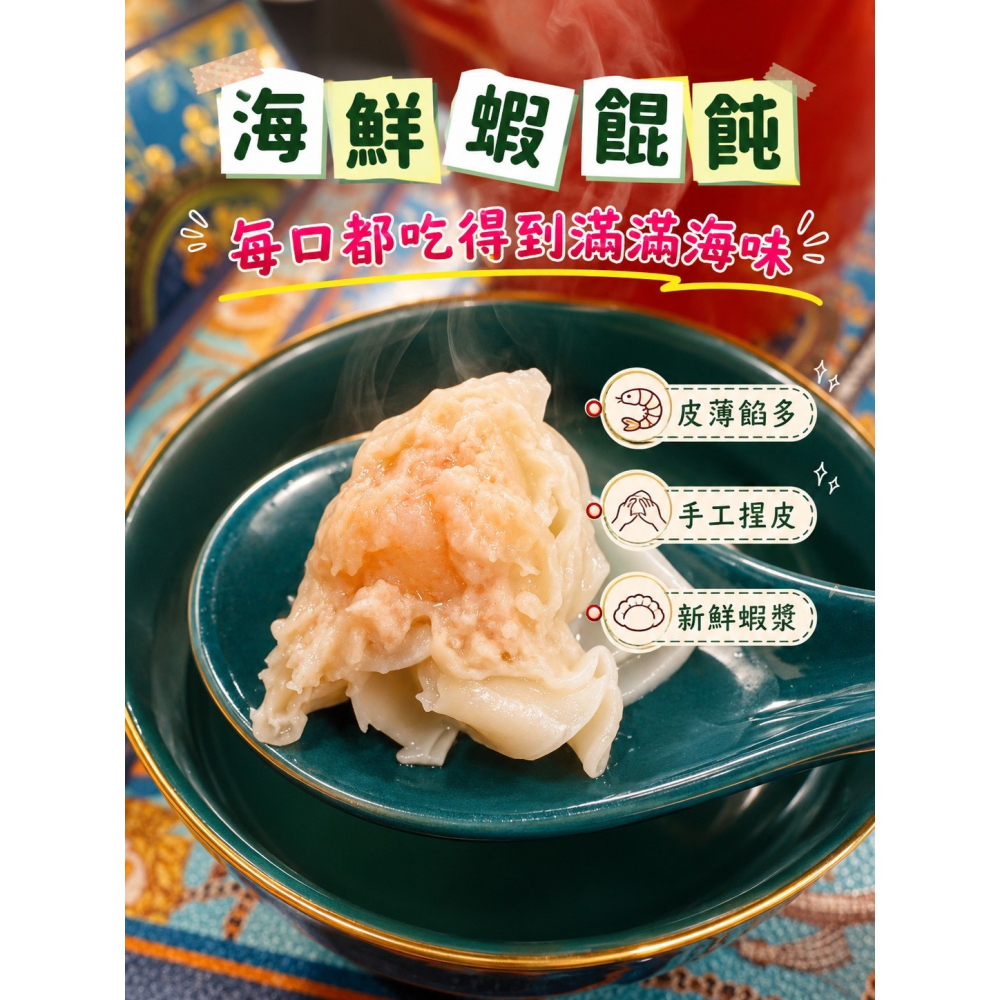【極海鮮八號鋪】海鮮蝦大餛飩2盒(12入/盒)🥢每顆都是真材實料  咬下去滿滿海鮮鮮甜爆出來🦐💦-細節圖7