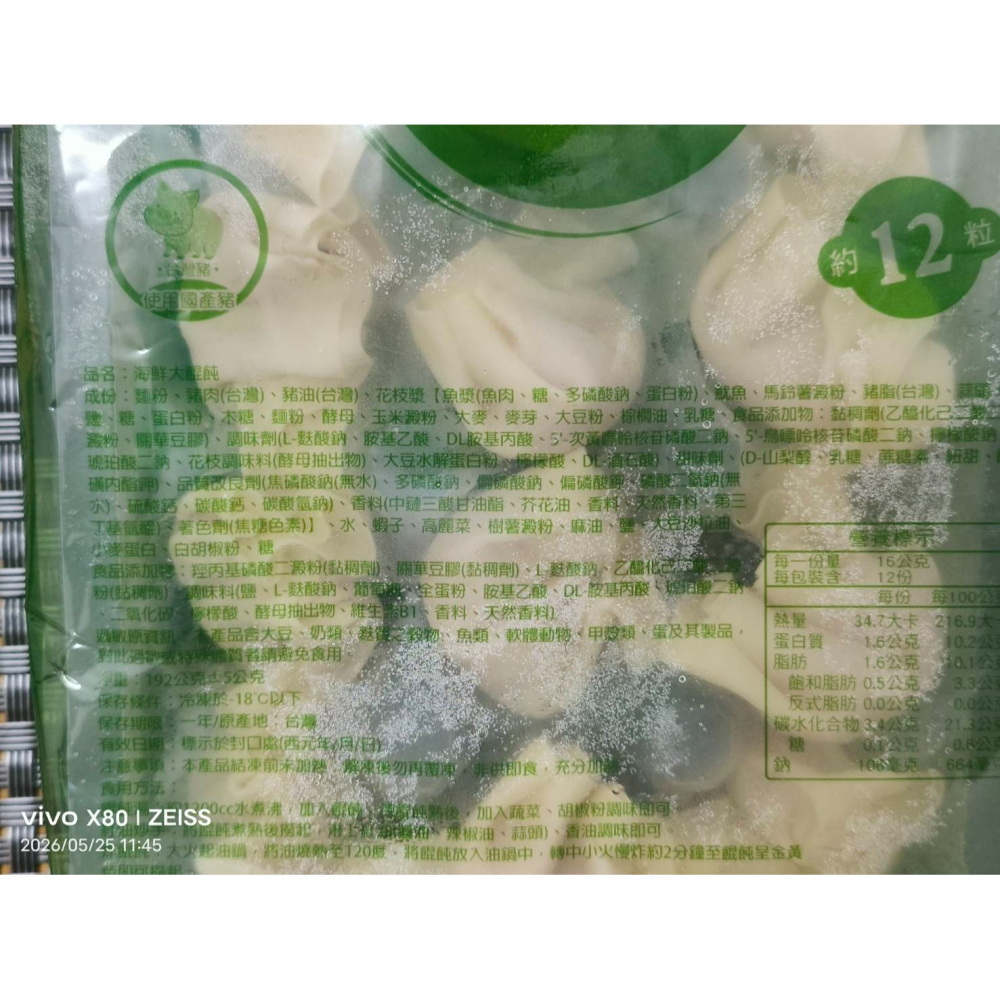 【極海鮮八號鋪】海鮮蝦大餛飩2盒(12入/盒)🥢每顆都是真材實料  咬下去滿滿海鮮鮮甜爆出來🦐💦-細節圖9