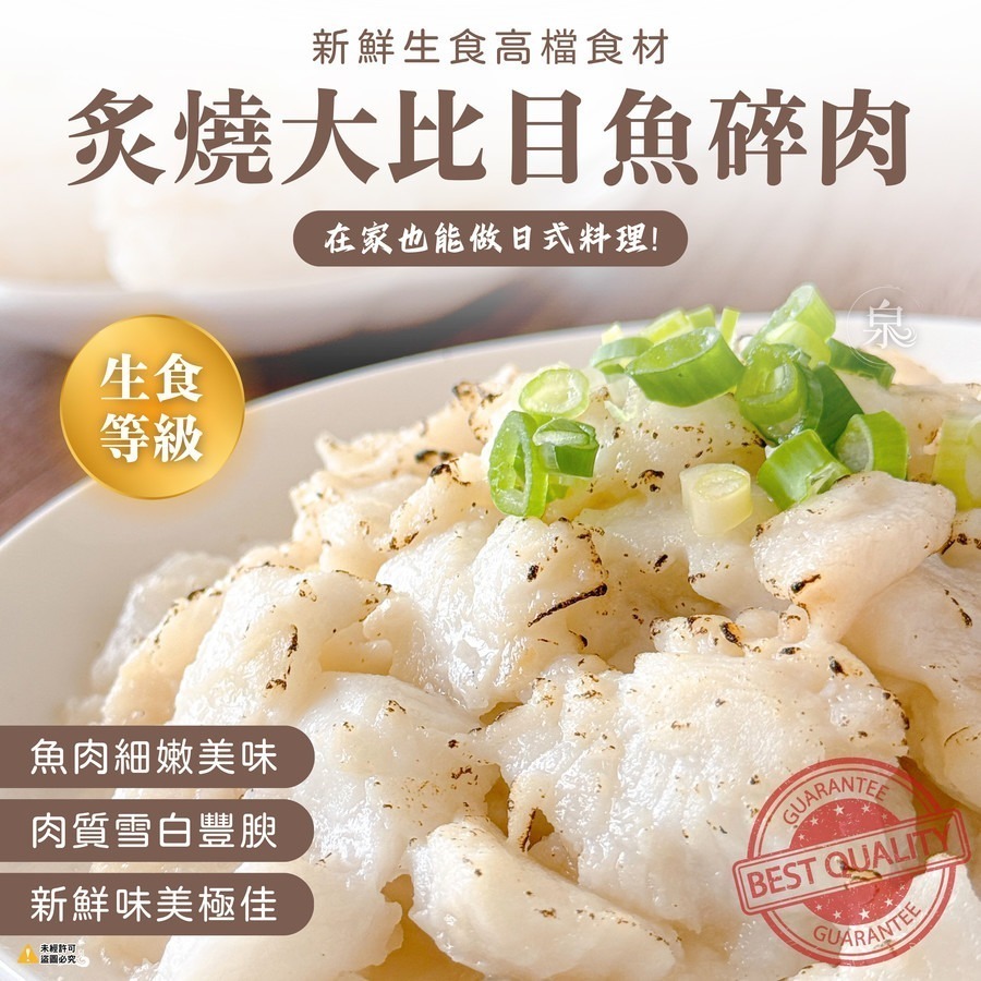 【極海鮮八號鋪】炙燒大比目魚碎肉(生食級)500g/包💛 油脂含量豐富，肉質雪白豐腴  💛 口感滑嫩，香甜無腥味-細節圖2