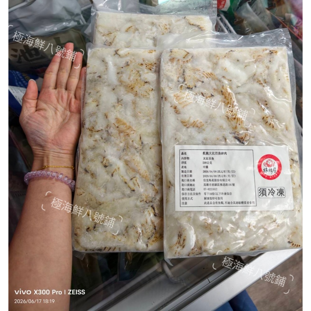 【極海鮮八號鋪】炙燒大比目魚碎肉(生食級)500g/包💛 油脂含量豐富，肉質雪白豐腴  💛 口感滑嫩，香甜無腥味-細節圖8