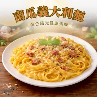 【極海鮮八號舖】南僑義大利麵 (純麵條180g×5入)：金黃南瓜/清新菠菜/高級墨魚 三種口味任選 🍽️Q彈百搭好吸汁-細節圖2
