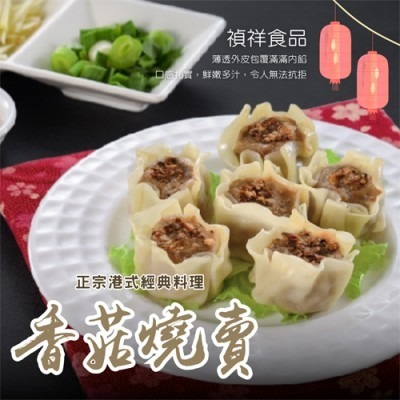 【極海鮮八號舖】港式鮮肉燒賣 600g（約30粒）｜五種經典口味任選｜早餐點心必囤，港式飲茶經典美味，在家輕鬆享受！-規格圖6