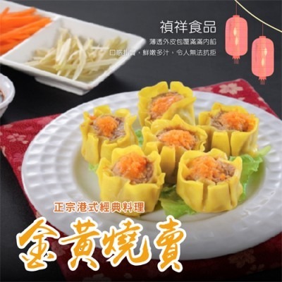 【極海鮮八號舖】港式鮮肉燒賣 600g（約30粒）｜五種經典口味任選｜早餐點心必囤，港式飲茶經典美味，在家輕鬆享受！-規格圖6