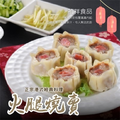 【極海鮮八號舖】港式鮮肉燒賣 600g（約30粒）｜五種經典口味任選｜早餐點心必囤，港式飲茶經典美味，在家輕鬆享受！-規格圖6