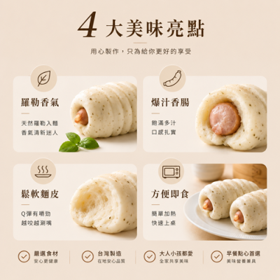 【極海鮮八號舖】奇美羅勒德式香腸捲 100g×4入｜爆汁脆腸 × 羅勒香氣｜早餐點心首選，一口咬下，爆汁德式香腸遇上羅勒-細節圖4