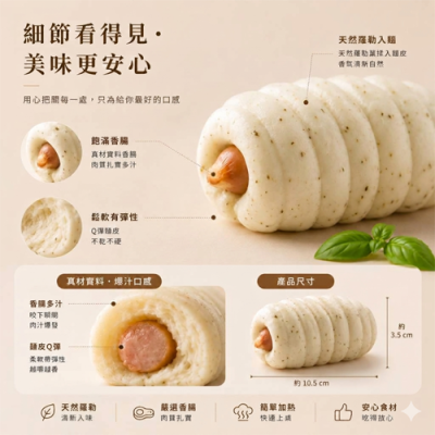 【極海鮮八號舖】奇美羅勒德式香腸捲 100g×4入｜爆汁脆腸 × 羅勒香氣｜早餐點心首選，一口咬下，爆汁德式香腸遇上羅勒-細節圖5