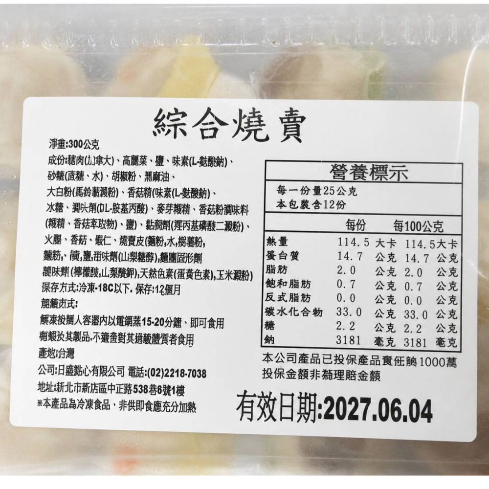 【極海鮮八號鋪】綜合燒賣300g，一次品嚐多種風味，冷凍常備家常點心首選｜4種內餡一次擁有，蒸 15 分鐘即享港式茶樓味-細節圖2