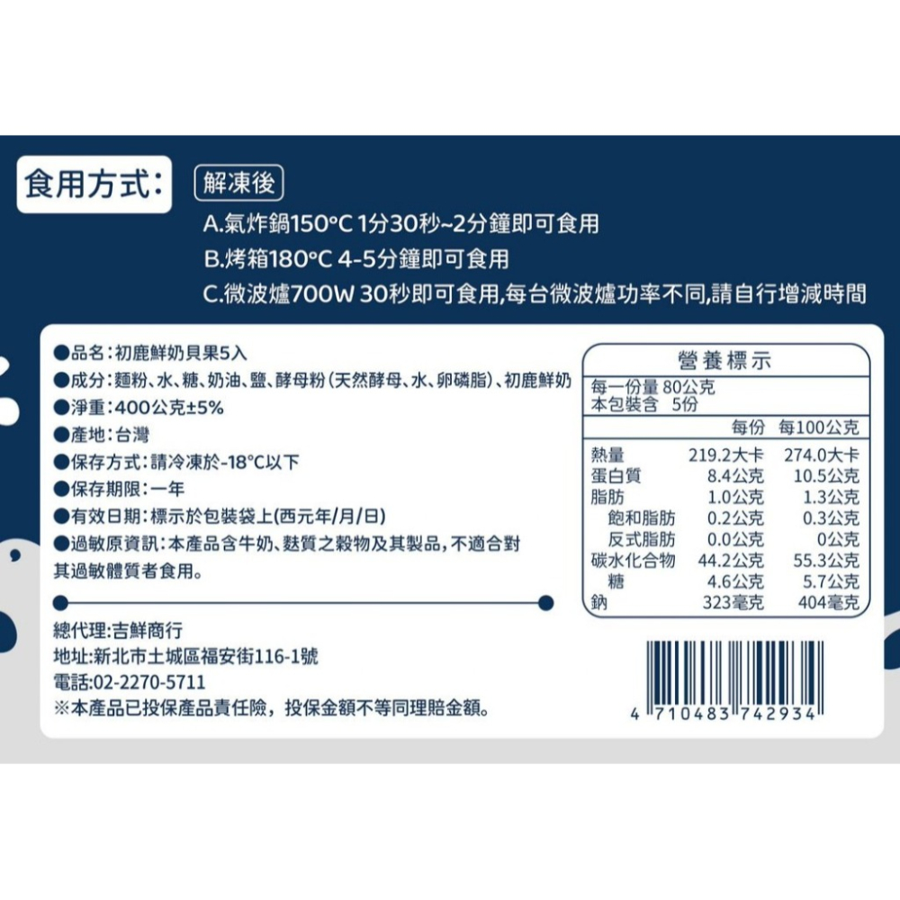 【極海鮮八號舖】職人嚴選 🇹🇼 娜米拉 × 台東初鹿鮮奶貝果 (5入/袋) — 用對海鮮的嚴苛標準，為您挑剔這顆貝果-細節圖7