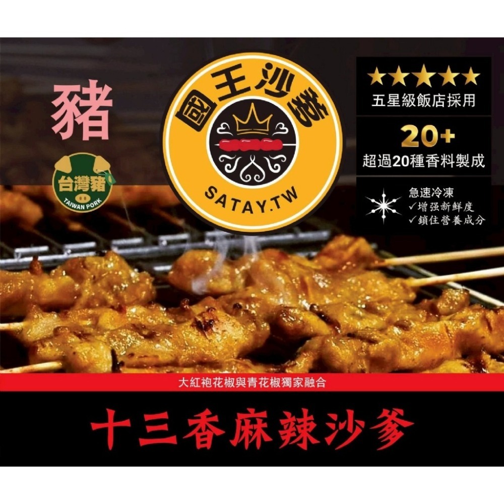 （福利品特價買一送一）國王沙爹豬肉串(原味 /麻辣13香)🍢🍢雞腿肉串(麻辣13香)【極海鮮八號鋪】-細節圖2