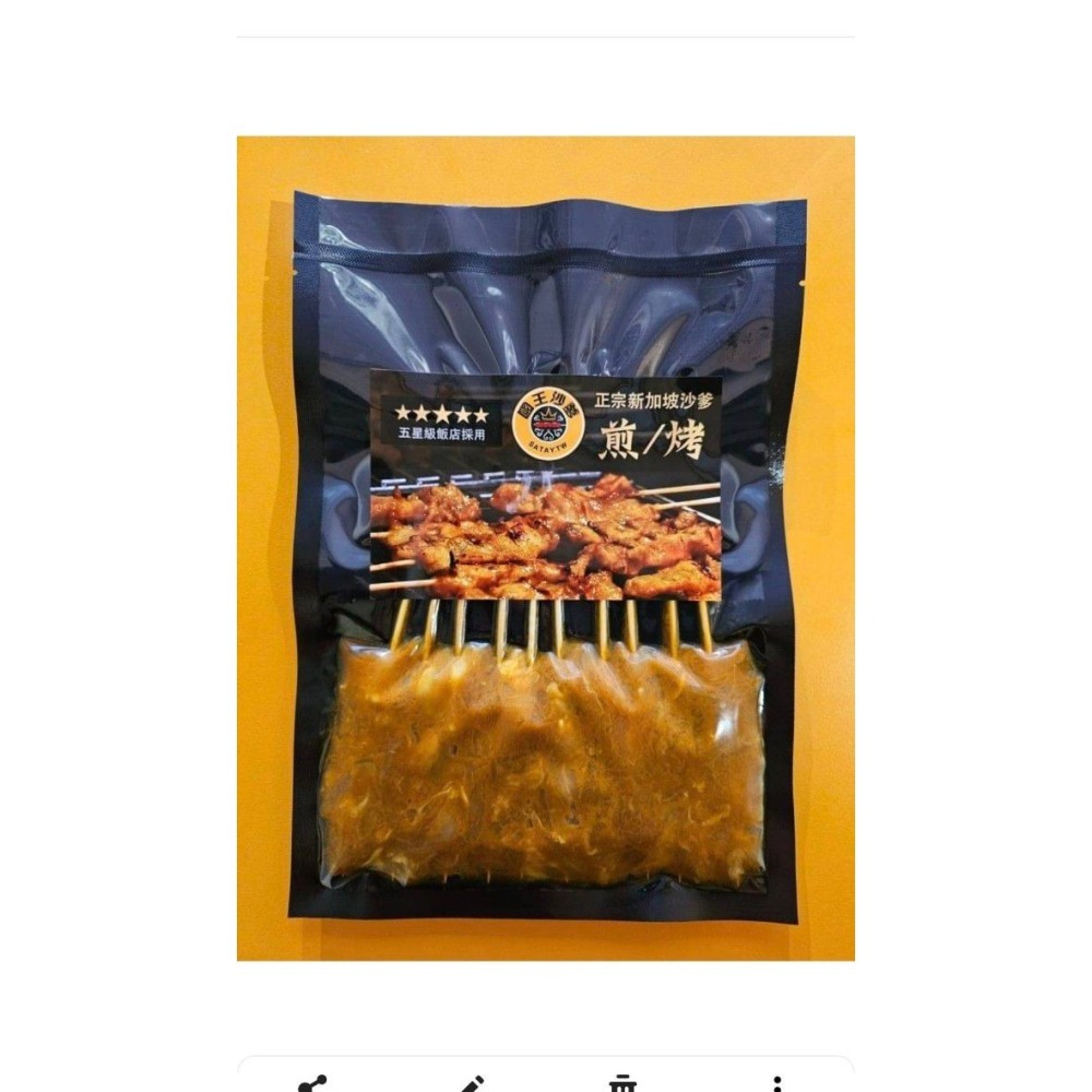 （福利品特價買一送一）國王沙爹豬肉串(原味 /麻辣13香)🍢🍢雞腿肉串(麻辣13香)【極海鮮八號鋪】-細節圖3
