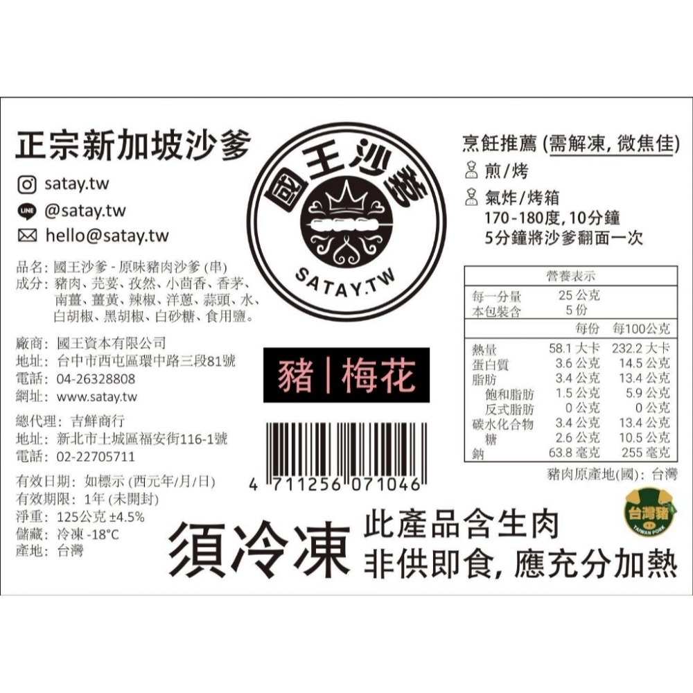 （福利品特價買一送一）國王沙爹豬肉串(原味 /麻辣13香)🍢🍢雞腿肉串(麻辣13香)【極海鮮八號鋪】-細節圖4