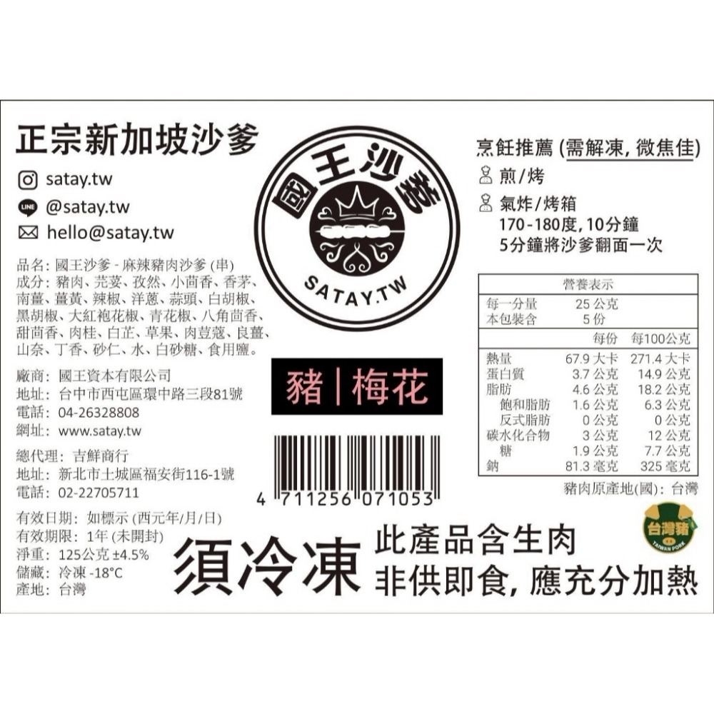 （福利品特價買一送一）國王沙爹豬肉串(原味 /麻辣13香)🍢🍢雞腿肉串(麻辣13香)【極海鮮八號鋪】-細節圖5