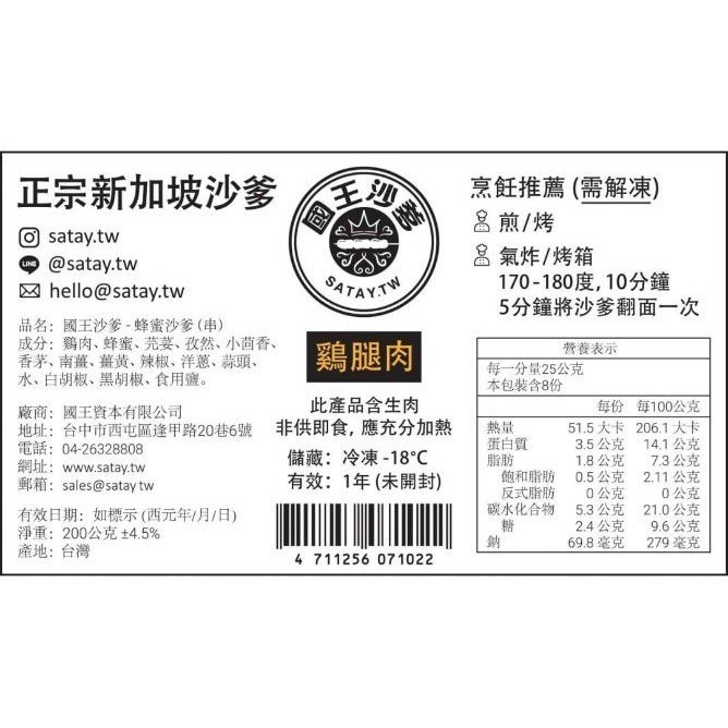 （福利品特價買一送一）國王沙爹豬肉串(原味 /麻辣13香)🍢🍢雞腿肉串(麻辣13香)【極海鮮八號鋪】-細節圖6