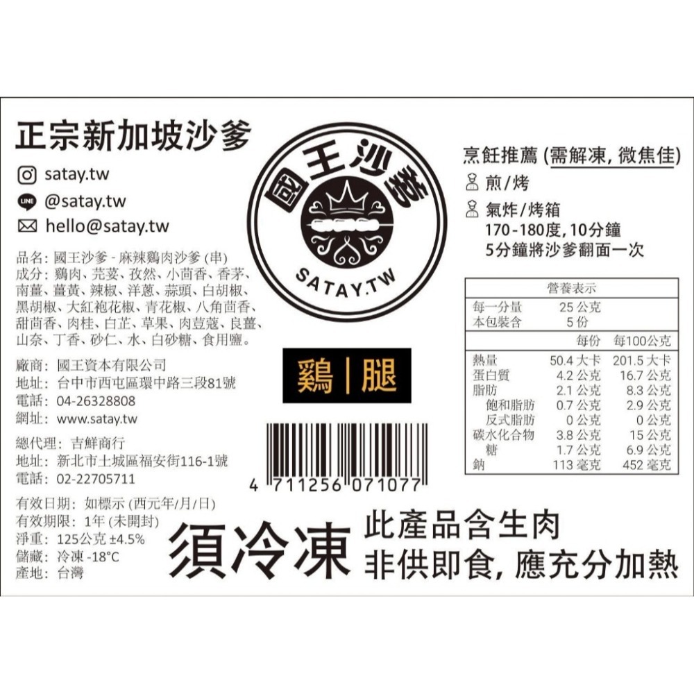 （福利品特價買一送一）國王沙爹豬肉串(原味 /麻辣13香)🍢🍢雞腿肉串(麻辣13香)【極海鮮八號鋪】-細節圖7