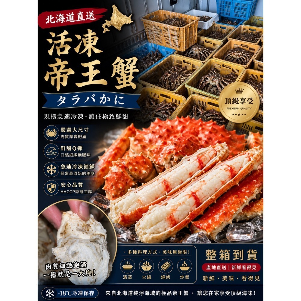 🦀【活凍日本北海道鱈場蟹-帝王蟹】🇯🇵 900-1200g/ 隻，送禮，自用，慶祝聚餐，都很合適😍-細節圖3