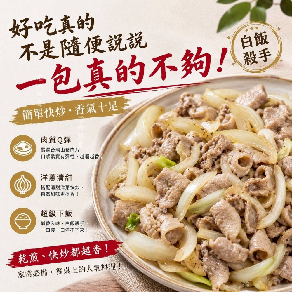 花東特產 台灣山豬肉片600g 低脂無腥味 冷凍火鍋肉片 鐵板燒烤 快炒超下飯❤️‍🔥 冷凍宅配超取【極海鮮八號鋪】-細節圖2