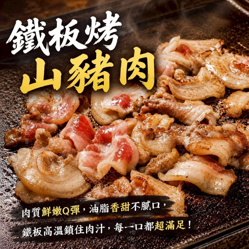 花東特產 台灣山豬肉片600g 低脂無腥味 冷凍火鍋肉片 鐵板燒烤 快炒超下飯❤️‍🔥 冷凍宅配超取【極海鮮八號鋪】-細節圖3