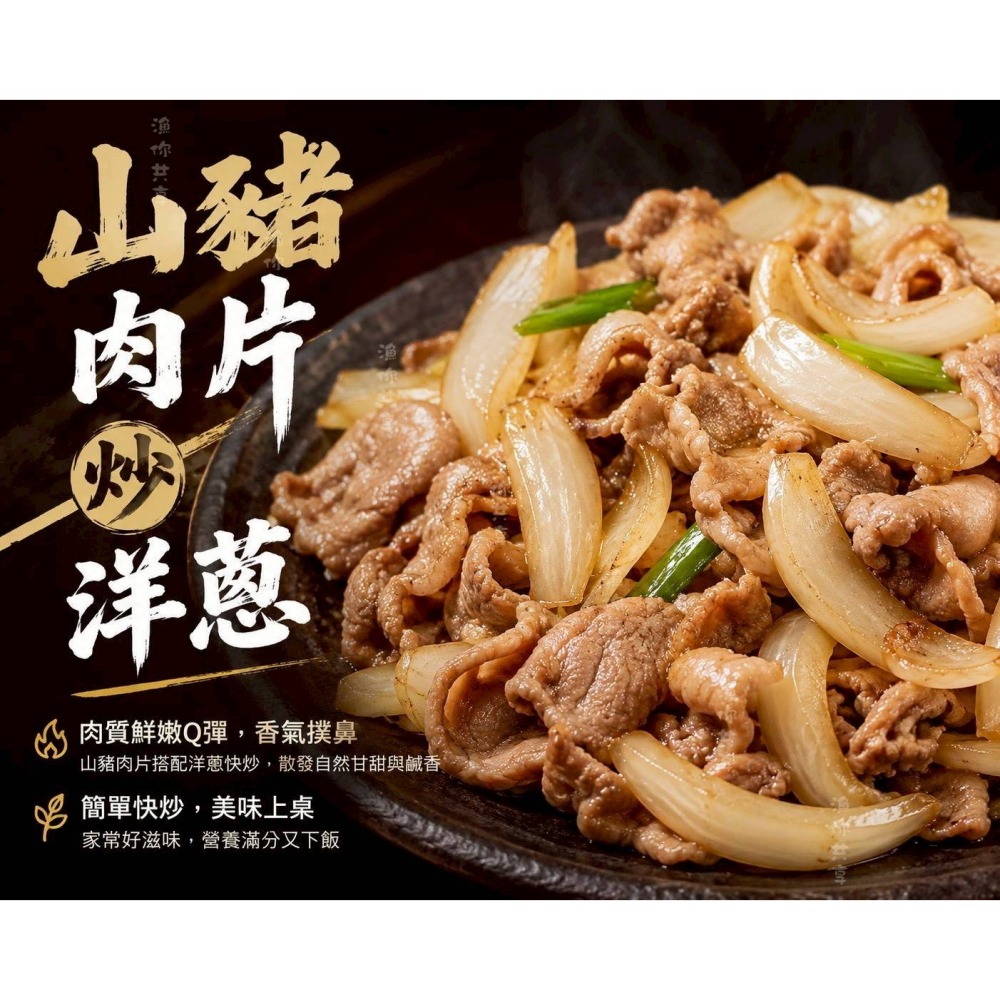 花東特產 台灣山豬肉片600g 低脂無腥味 冷凍火鍋肉片 鐵板燒烤 快炒超下飯❤️‍🔥 冷凍宅配超取【極海鮮八號鋪】-細節圖4