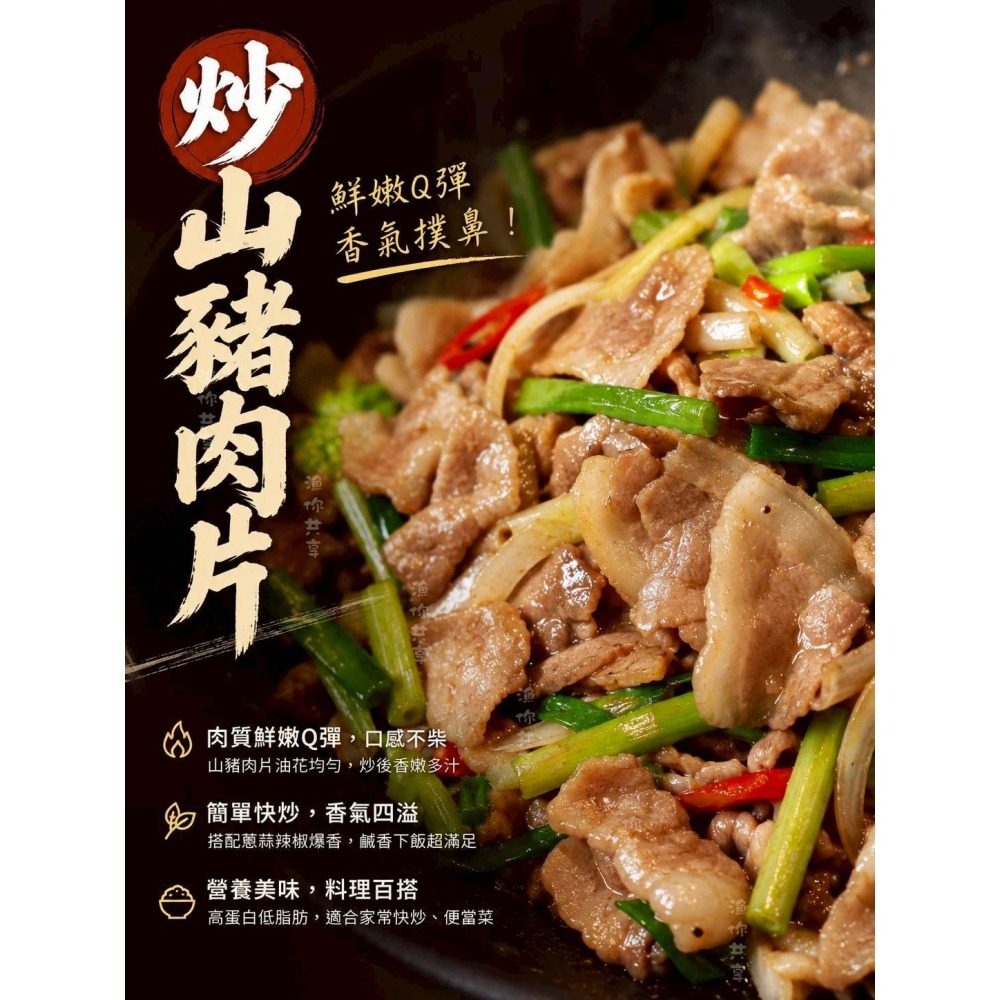 花東特產 台灣山豬肉片600g 低脂無腥味 冷凍火鍋肉片 鐵板燒烤 快炒超下飯❤️‍🔥 冷凍宅配超取【極海鮮八號鋪】-細節圖5