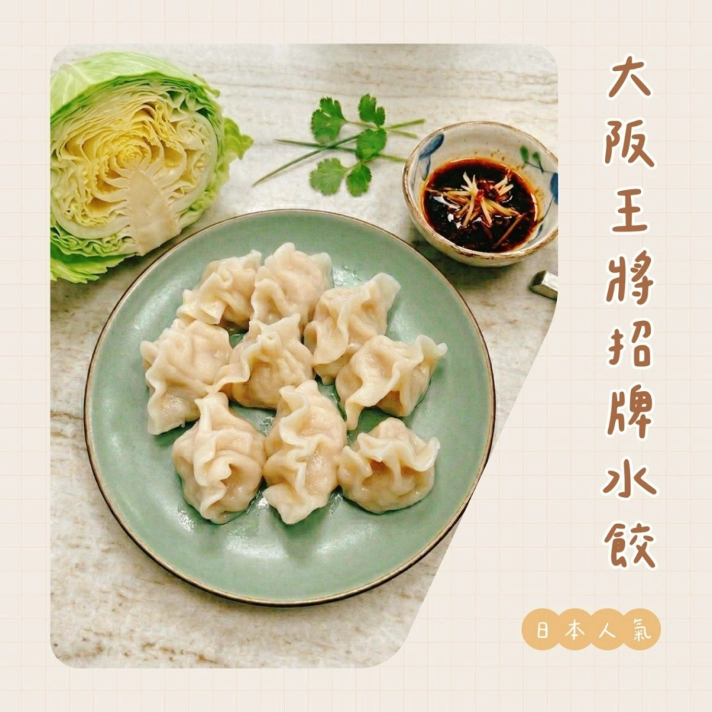 大阪王將招牌水餃600g｜嚴選豬肉＋清甜高麗菜，鮮美多汁清爽日式風味，水煮煎餃湯餃萬用，冷凍超取台灣製造【極海鮮八號鋪】-細節圖2