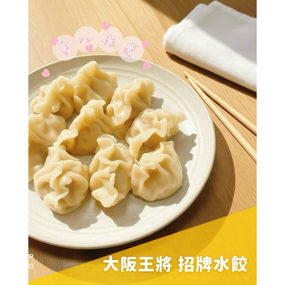 大阪王將招牌水餃600g｜嚴選豬肉＋清甜高麗菜，鮮美多汁清爽日式風味，水煮煎餃湯餃萬用，冷凍超取台灣製造【極海鮮八號鋪】-細節圖3