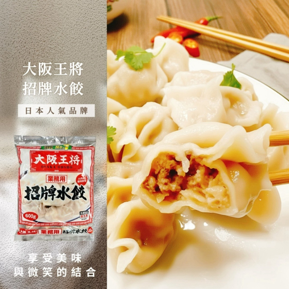 大阪王將招牌水餃600g｜嚴選豬肉＋清甜高麗菜，鮮美多汁清爽日式風味，水煮煎餃湯餃萬用，冷凍超取台灣製造【極海鮮八號鋪】-細節圖4
