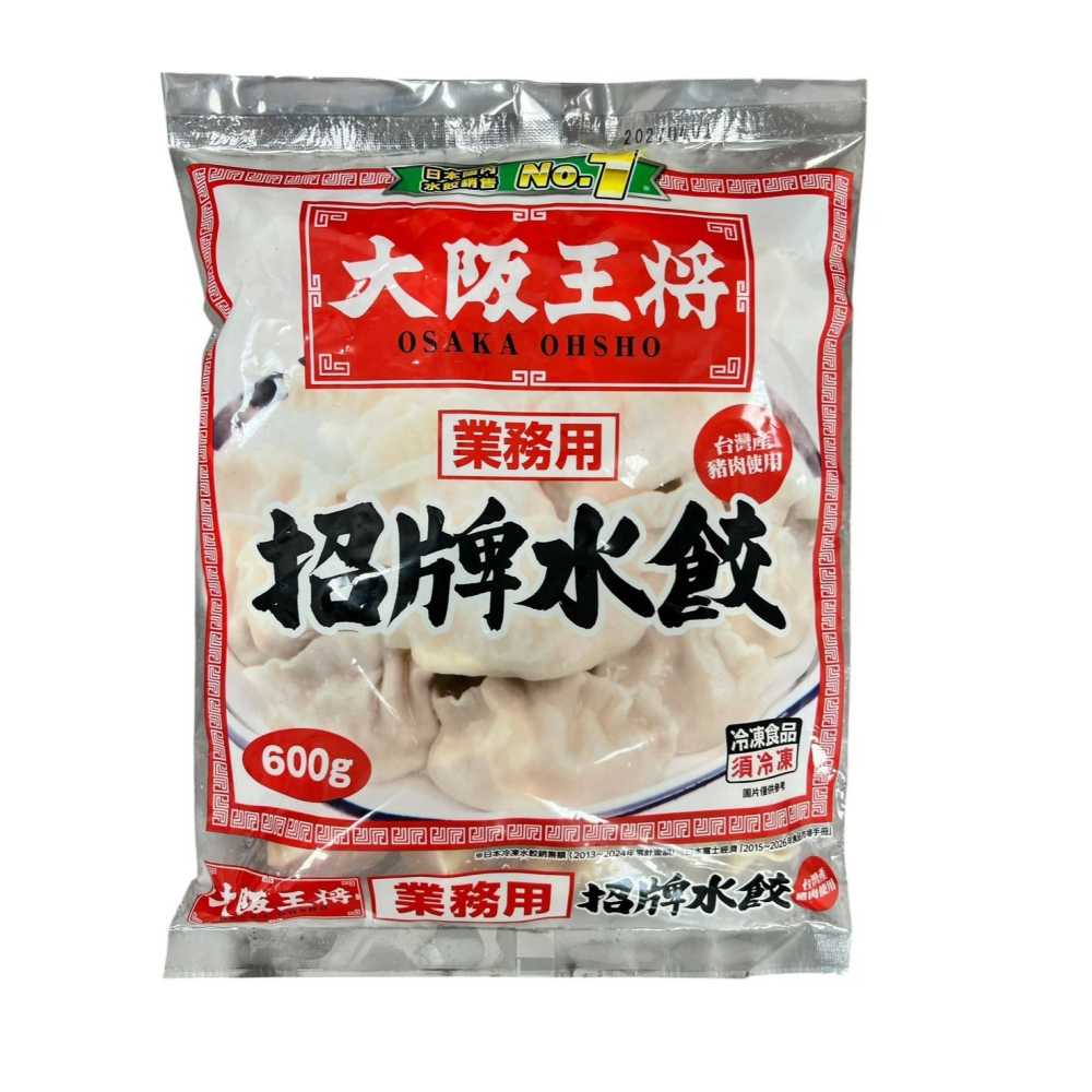大阪王將招牌水餃600g｜嚴選豬肉＋清甜高麗菜，鮮美多汁清爽日式風味，水煮煎餃湯餃萬用，冷凍超取台灣製造【極海鮮八號鋪】-細節圖5