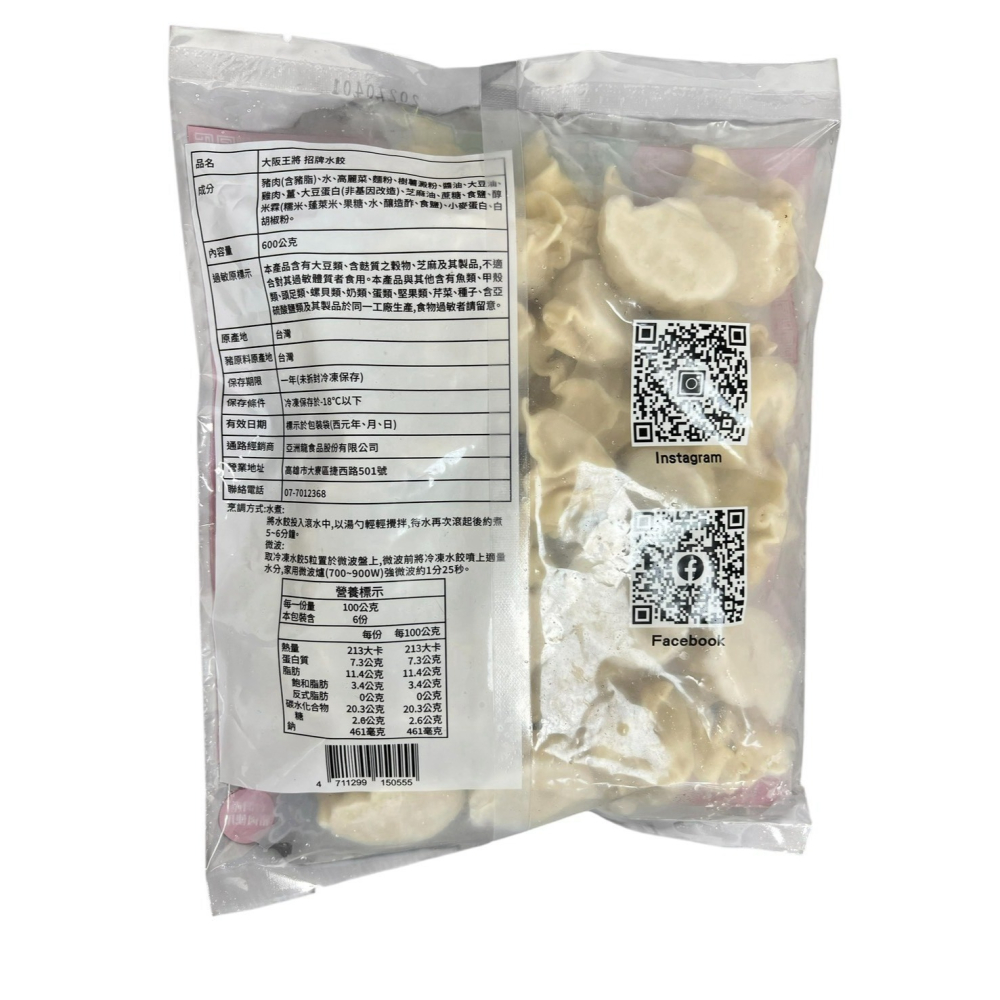 大阪王將招牌水餃600g｜嚴選豬肉＋清甜高麗菜，鮮美多汁清爽日式風味，水煮煎餃湯餃萬用，冷凍超取台灣製造【極海鮮八號鋪】-細節圖6