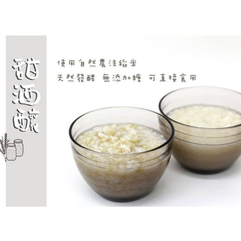 🍶 米發發甜酒釀全系列｜紫米／純米／桂花／紅藜小米四種口味．天然發酵溫潤滋補 月子餐 小農契作【極海鮮八號鋪】-細節圖7