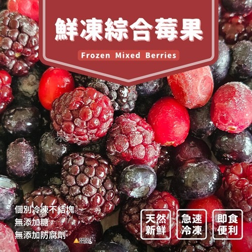 鮮凍綜合莓果400g｜藍莓蔓越莓黑莓，IQF急凍，顆顆分明，無糖無添加，萬用冷凍常備，微退冰即可享用【極海鮮八號鋪】