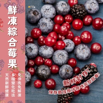 鮮凍綜合莓果400g｜藍莓蔓越莓黑莓，IQF急凍，顆顆分明，無糖無添加，萬用冷凍常備，微退冰即可享用【極海鮮八號鋪】-細節圖2