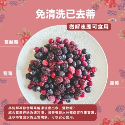 鮮凍綜合莓果400g｜藍莓蔓越莓黑莓，IQF急凍，顆顆分明，無糖無添加，萬用冷凍常備，微退冰即可享用【極海鮮八號鋪】-細節圖4