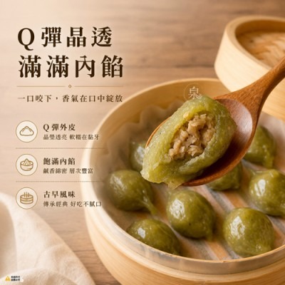 🥟水晶餃雙口味任選｜原味/草仔粿300g，Q彈外皮飽滿肉餡，冷凍常備古早味，早餐、點心、正餐，宵夜【極海鮮八號鋪】-細節圖5
