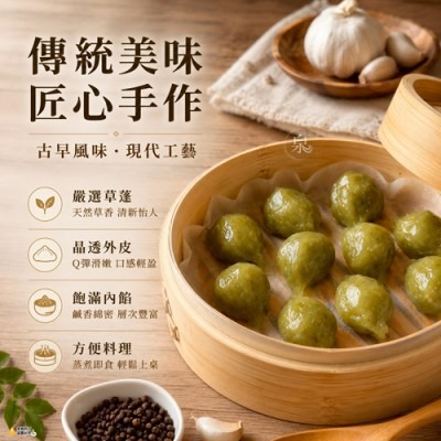 🥟水晶餃雙口味任選｜原味/草仔粿300g，Q彈外皮飽滿肉餡，冷凍常備古早味，早餐、點心、正餐，宵夜【極海鮮八號鋪】-細節圖6