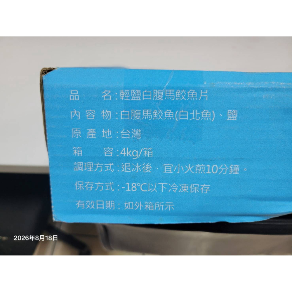 【極海鮮八號鋪】🐟台灣白腹馬鮫160-180g「白北、白腹仔、闊北仔 」，肉質纖細、油脂豐潤，入口柔嫩多汁😋-細節圖5