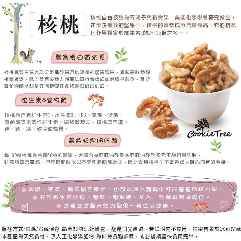 【cookietree 餅乾樹】核桃 【原味/蜜汁】 低溫烘焙 嚴選美國新鮮核桃200g 全素-細節圖4