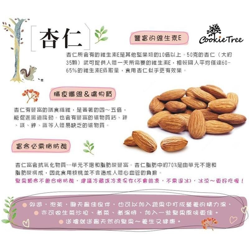 【cookietree 餅乾樹】杏仁果 加州杏仁 原味/薄鹽/蒜味低 溫烘焙 嚴選美國加州杏仁果 200g/夾鍊包★全素-細節圖4