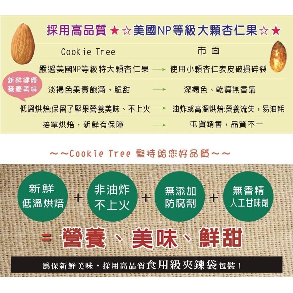 【cookietree 餅乾樹】杏仁果 加州杏仁 原味/薄鹽/蒜味低 溫烘焙 嚴選美國加州杏仁果 200g/夾鍊包★全素-細節圖5