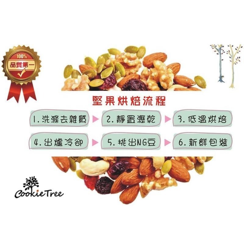 【cookietree 餅乾樹】杏仁果 加州杏仁 原味/薄鹽/蒜味低 溫烘焙 嚴選美國加州杏仁果 200g/夾鍊包★全素-細節圖7