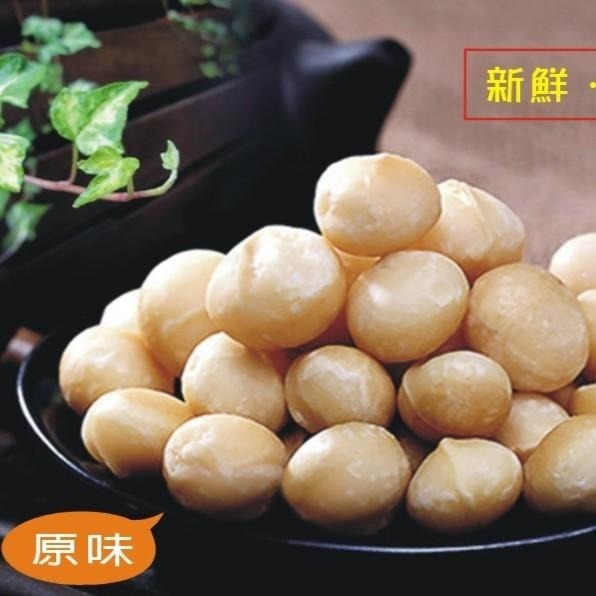 【cookietree 餅乾樹】夏威夷豆 【原味/低鹽/甜味】 低溫烘焙 澳洲夏威夷豆 200g★全素-細節圖2