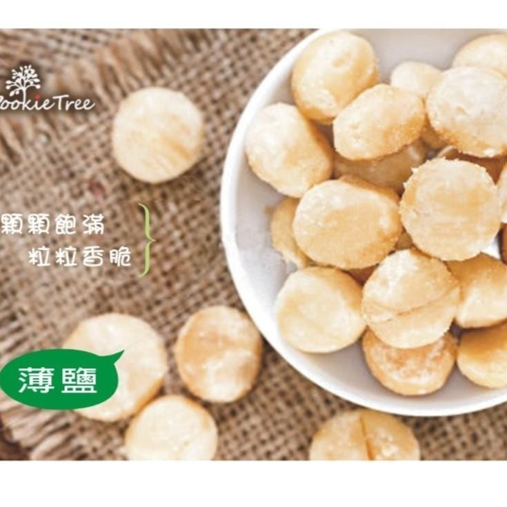 【cookietree 餅乾樹】夏威夷豆 【原味/低鹽/甜味】 低溫烘焙 澳洲夏威夷豆 200g★全素-細節圖5