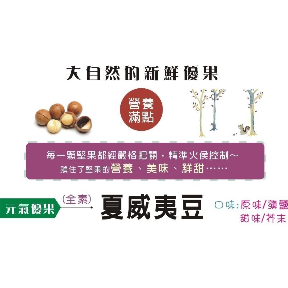 【cookietree 餅乾樹】夏威夷豆 【原味/低鹽/甜味】 低溫烘焙 澳洲夏威夷豆 200g★全素-細節圖6
