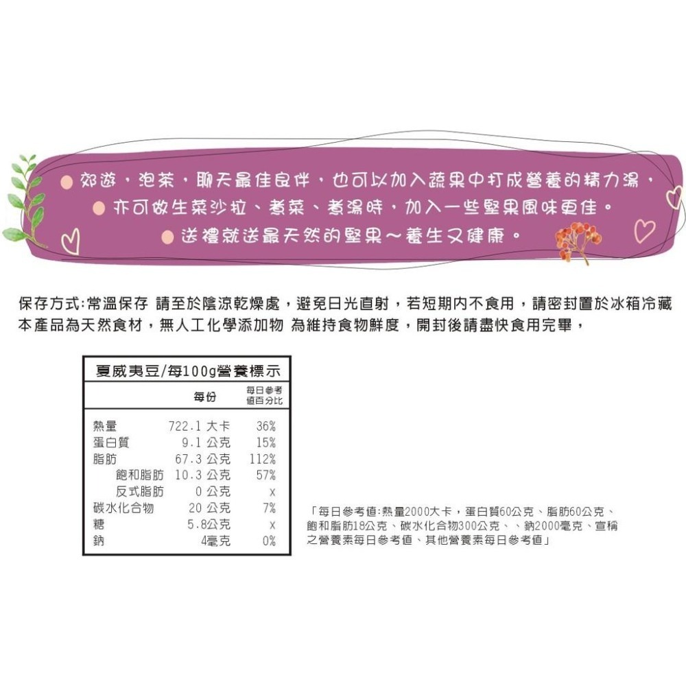 【cookietree 餅乾樹】夏威夷豆 【原味/低鹽/甜味】 低溫烘焙 澳洲夏威夷豆 200g★全素-細節圖9