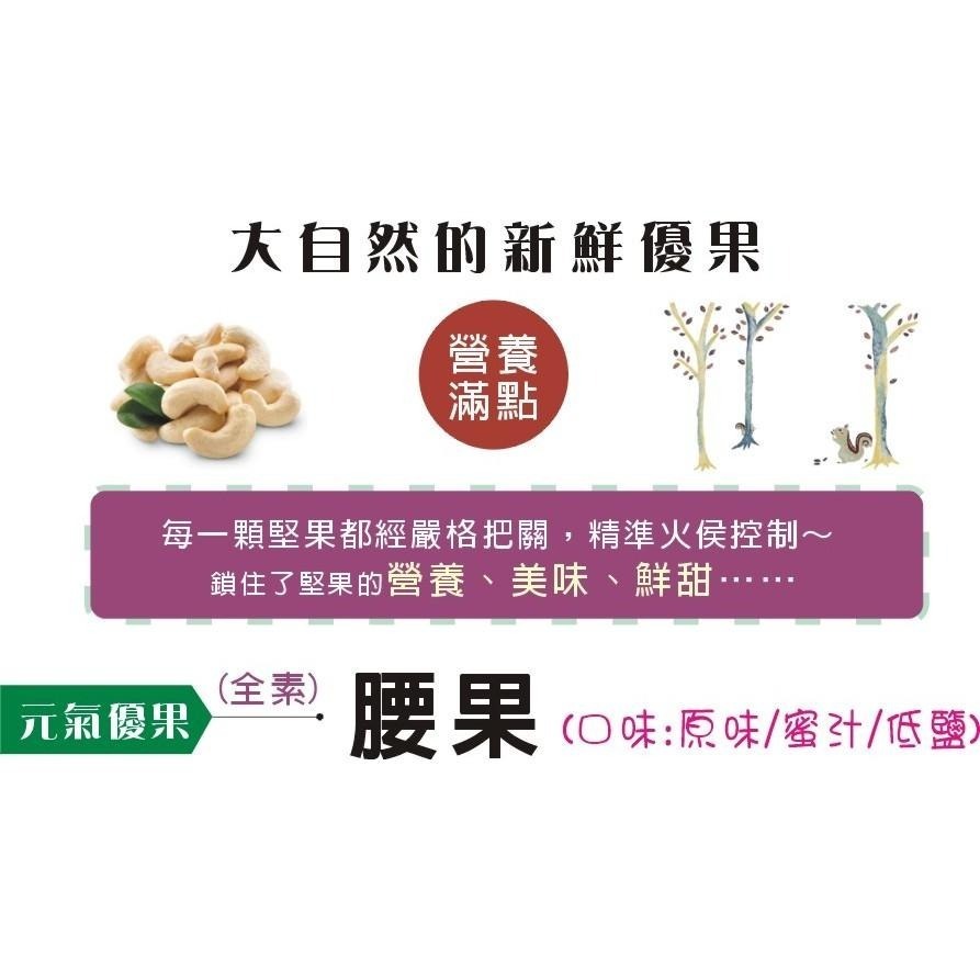 【cookietree 餅乾樹】腰果 【原味/蜜汁/低鹽】❤低溫烘焙❤嚴選新鮮飽滿200g/全素-細節圖6