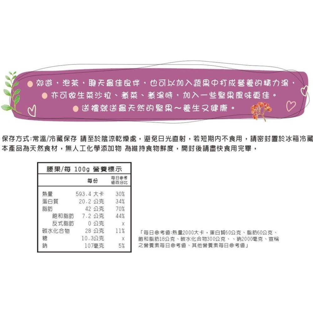 【cookietree 餅乾樹】腰果 【原味/蜜汁/低鹽】❤低溫烘焙❤嚴選新鮮飽滿200g/全素-細節圖9