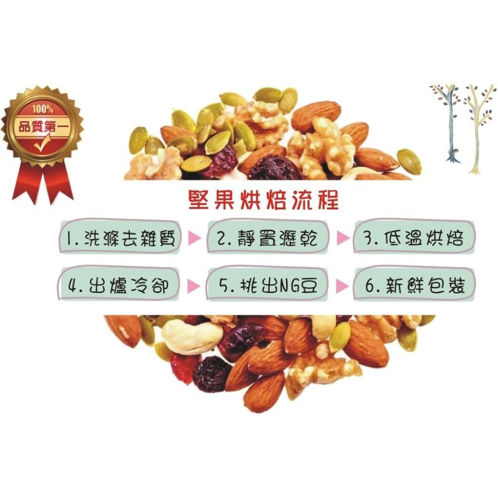 【cookietree 餅乾樹】綜合堅果 220g 無調味 夏威夷豆 核桃 杏仁 腰果 低溫烘焙  全素-細節圖5